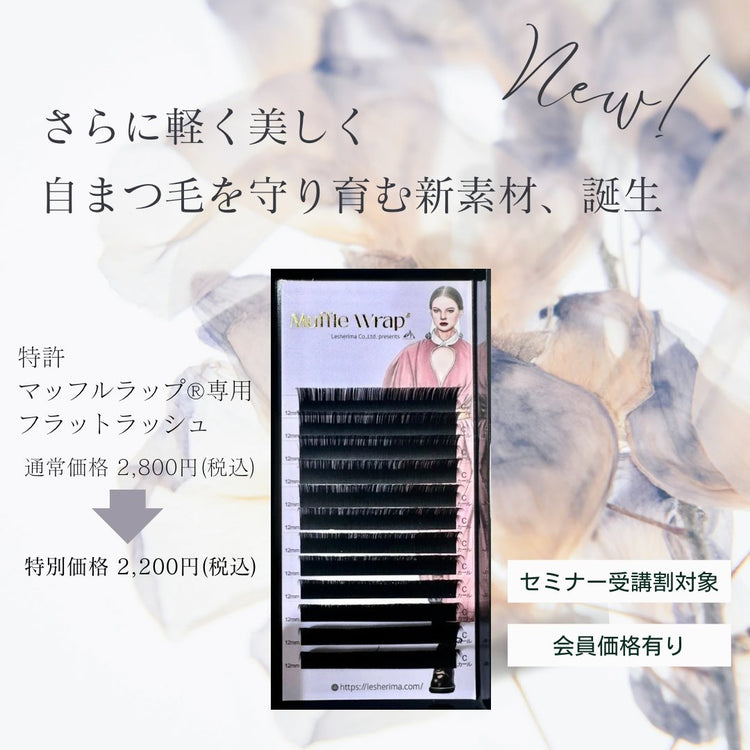 レシェリマフラットラッシュ