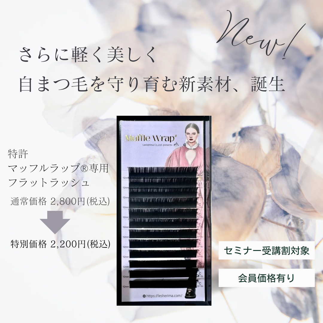レシェリマフラットラッシュシングルブラック*正規価格