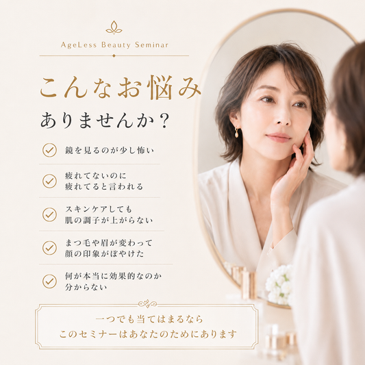 Grandma美容家Yukiの老けない顔の作り方 1Dayオンラインセミナー
孫といても母親と間違われるベテラン美容家が教える《自分らしく年齢を重ねるエイジレス美容学》