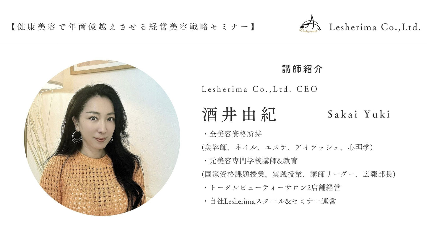 特許技術マツエク Muffle Wrap® 認定講師プロフェッショナルコース