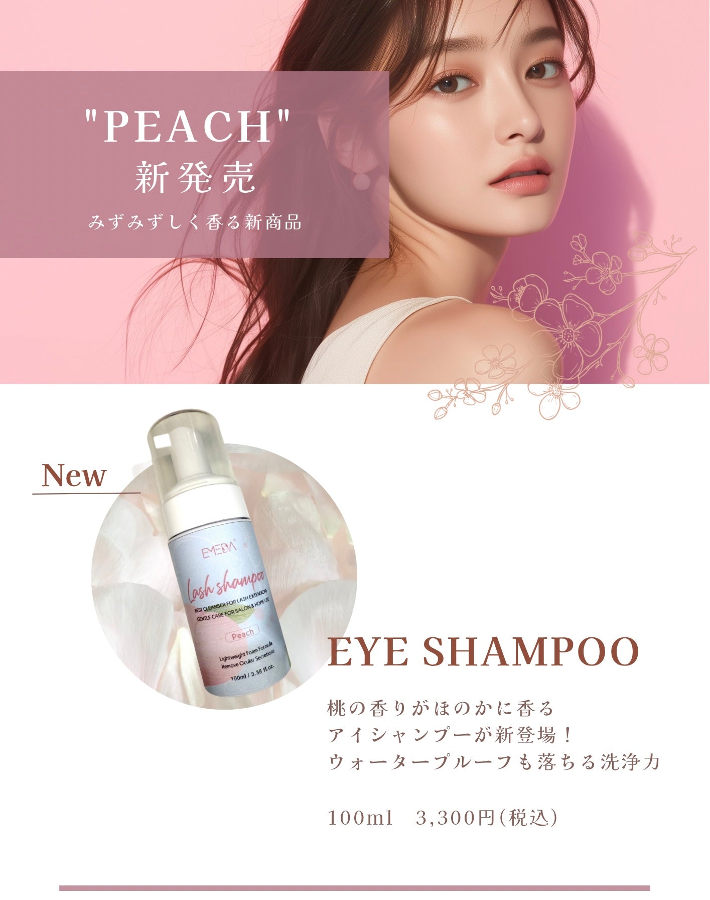 最高品質【セラムアイシャンプー】ピーチの香り