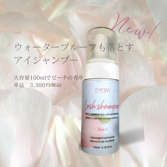 最高品質&大容量なめらか艶々【セラムアイシャンプー】ピーチの香り