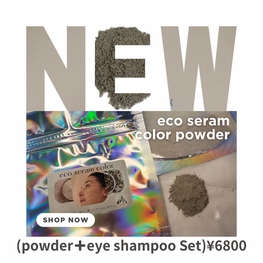 エコセラムカラー™︎&ブラックセラムリフト™専用【トリートメントパウダー】