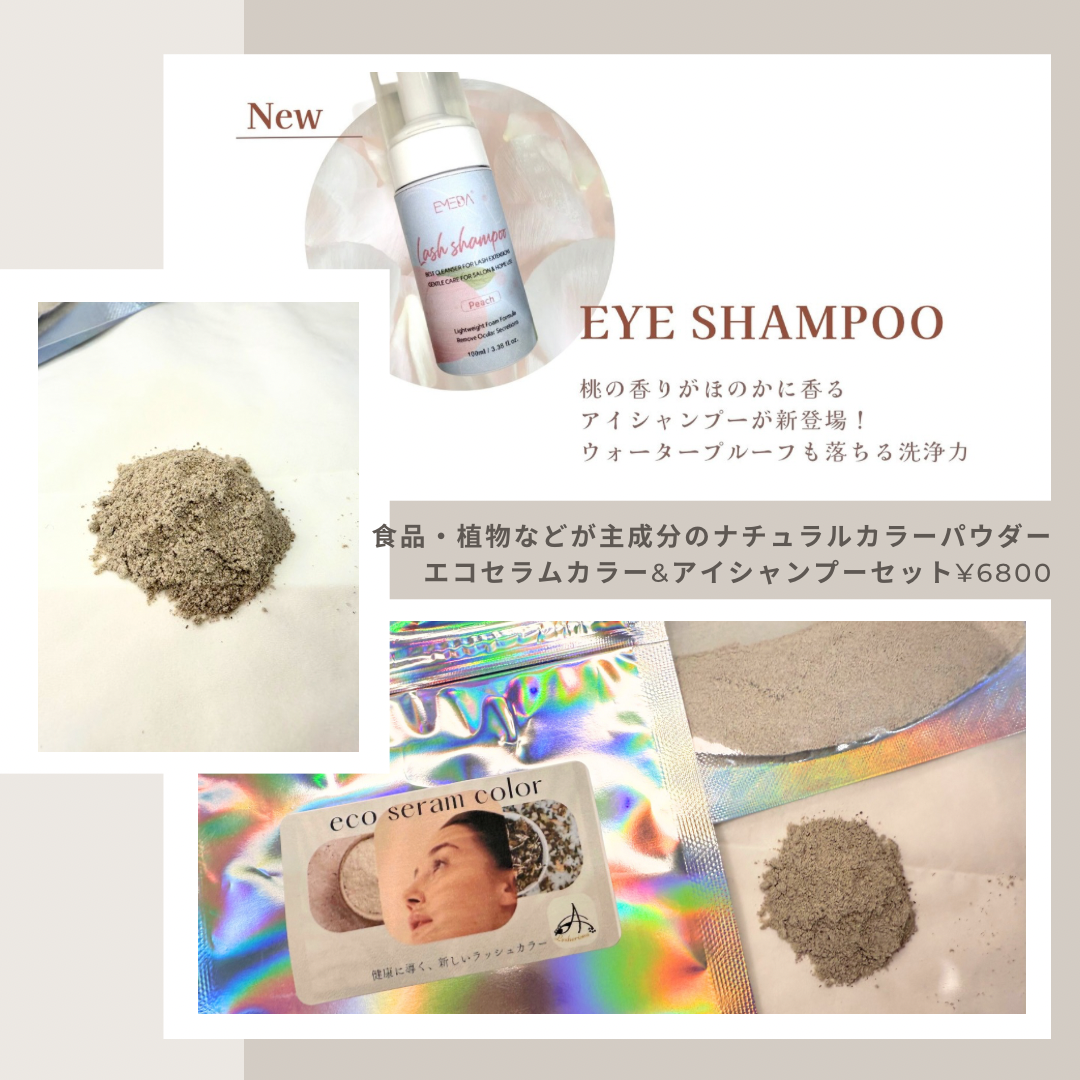 エコセラムカラー™︎&ブラックセラム専用パウダー