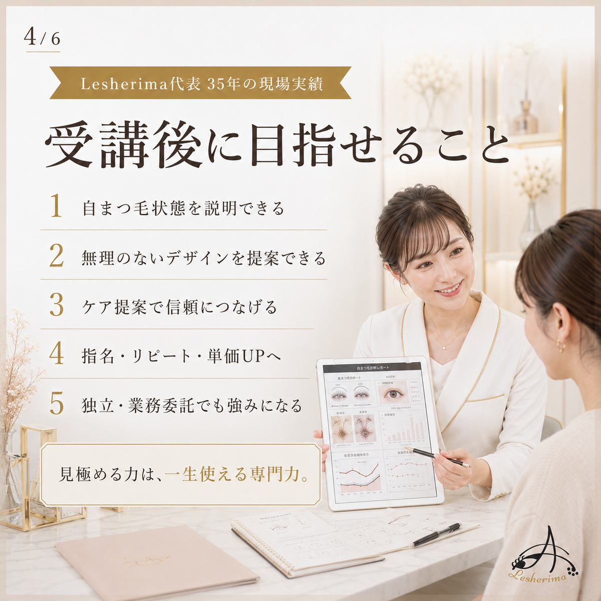”自まつ毛健康診断士” 1Dayオンラインセミナー《 自まつ毛の状態を見極め似合わせ提案・リピート・指名につなげるアイリスト専門講座》