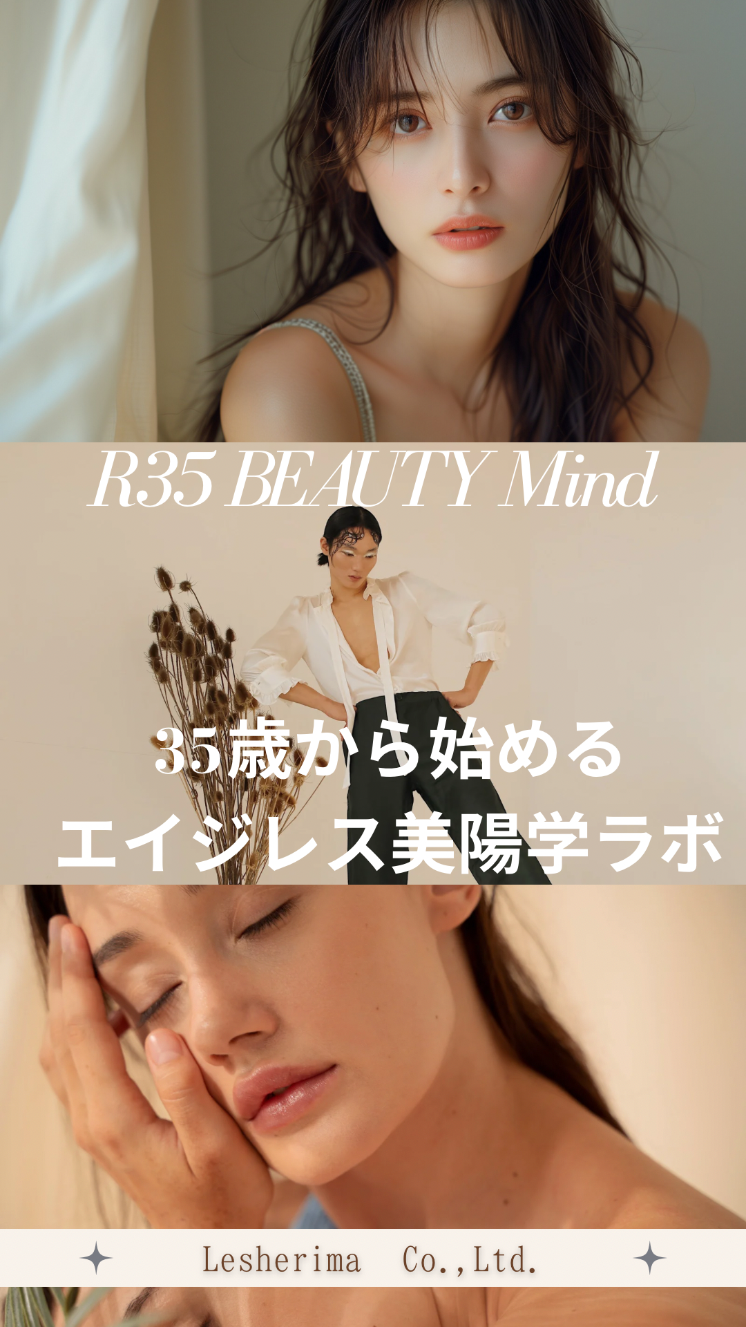 【R35 BEAUTY MIND】〜35歳から始める“心・身体・美容”のエイジレス美容学〜完全個別セミナー