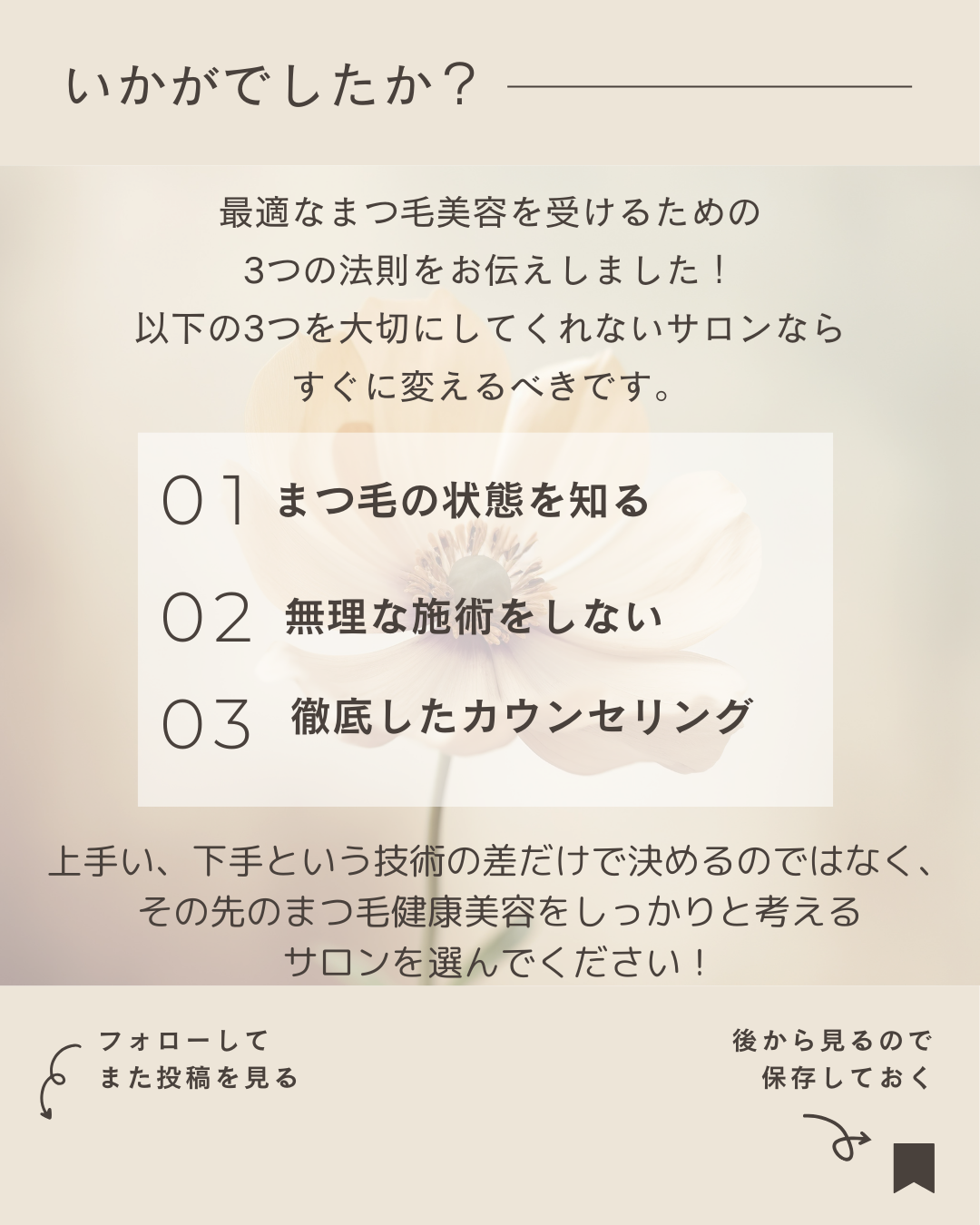 【アイリスト専用】選ばれる目元のプロになる 接客＆カウンセリングスキルアップ 1Dayオンラインセミナー