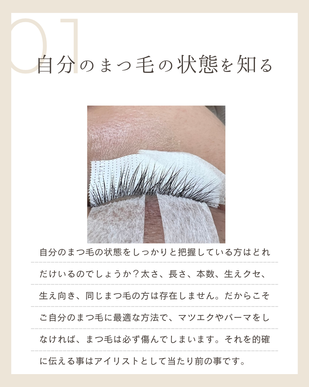 【アイリスト専用】選ばれる目元のプロになる 接客＆カウンセリングスキルアップ 1Dayオンラインセミナー