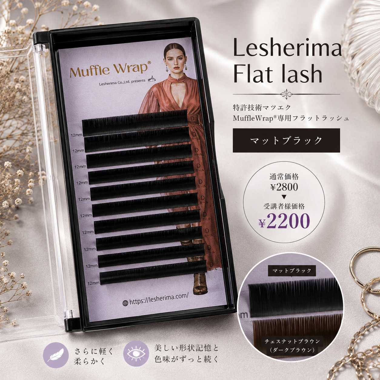 レシェリマフラットラッシュシングルブラック＊正規価格