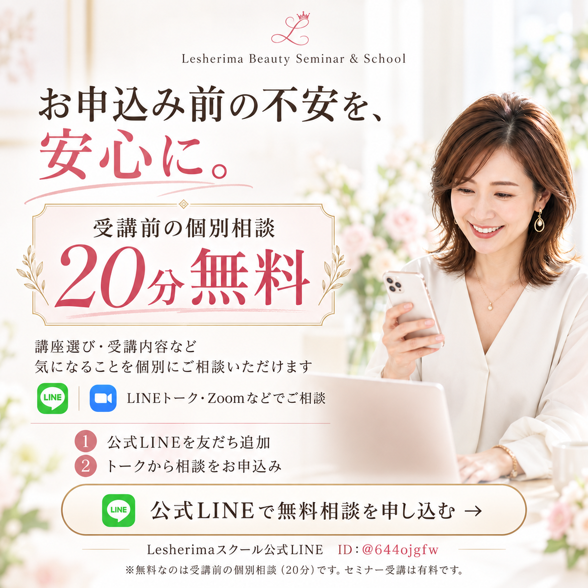 Lesherima Beauty School レシェリマスクール