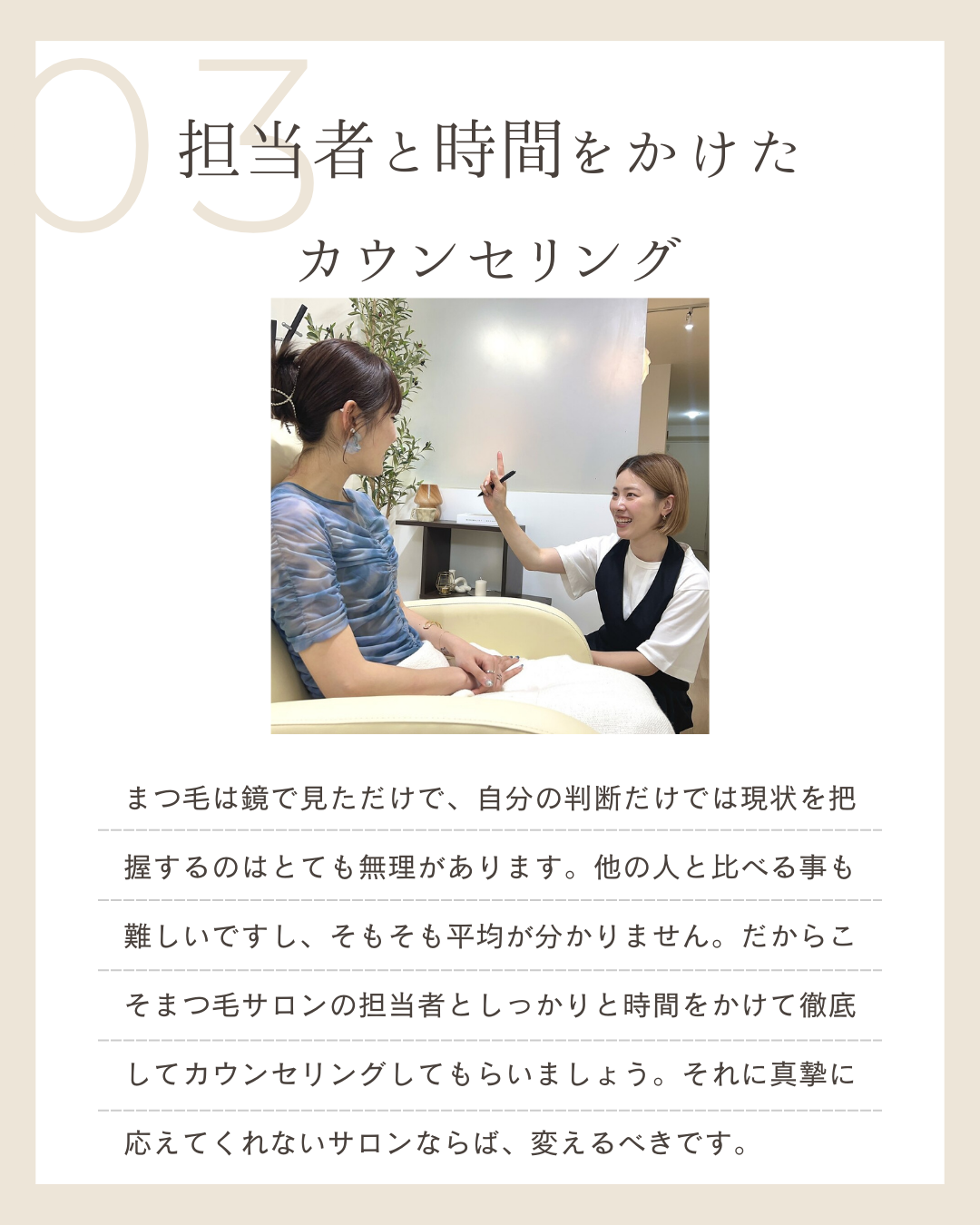 【アイリスト専用】選ばれる目元のプロになる 接客＆カウンセリングスキルアップ 1Dayオンラインセミナー