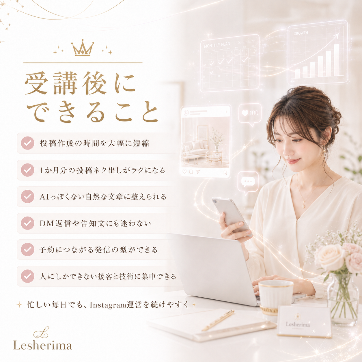 Instagram投稿作成やリール台本、DM返信に悩む美容業従事者向けのAI Instagram実践講座案内画像