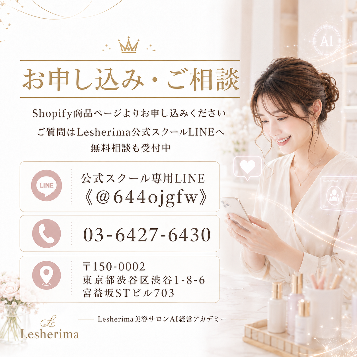 美容サロン特化 AI検索最適化実践講座 GEO・AIO・LLMOで“AIに選ばれるサロン”を作る3時間セミナー