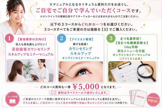 【タイパ・コスパ最強！自主学習セミナー】即時レベルステップアップ！マニュアル送付のみで完結♪