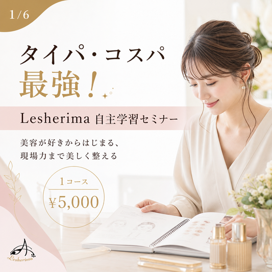 【タイパ・コスパ最強！自主学習セミナー】即時レベルステップアップ！マニュアル送付のみで完結♪