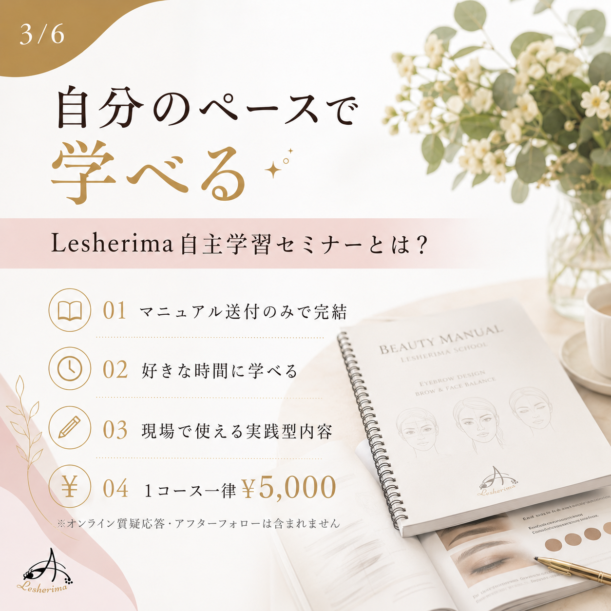 【タイパ・コスパ最強！自主学習セミナー】即時レベルステップアップ！マニュアル送付のみで完結♪