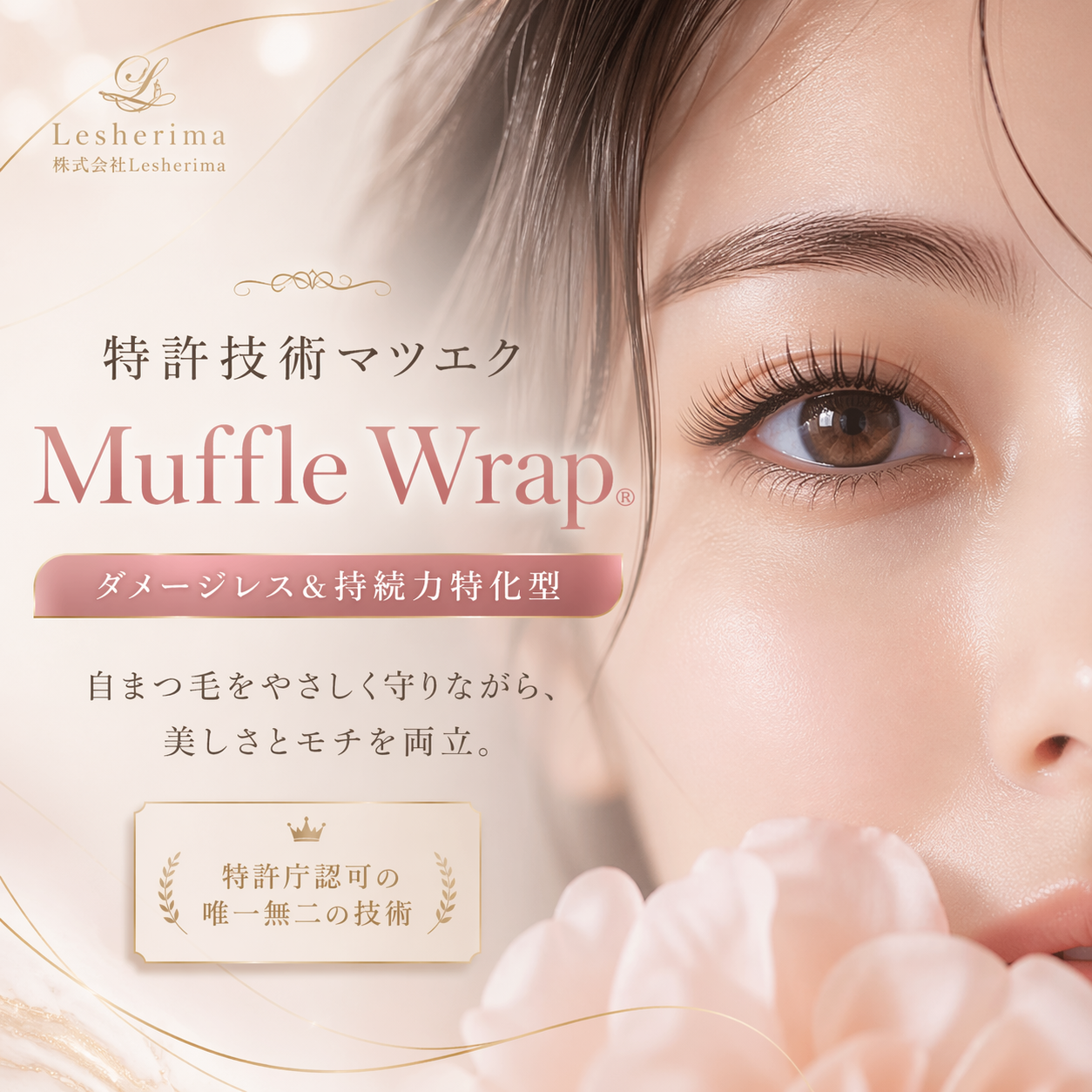 動画を読み込む: Muffle Wrap®︎とはどの様なマツエク技術かを分かりやすく解説