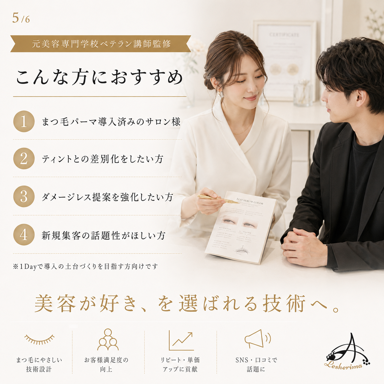 まつ毛業界の新提案｜エコセラムカラー™︎ 1Dayオンラインセミナー