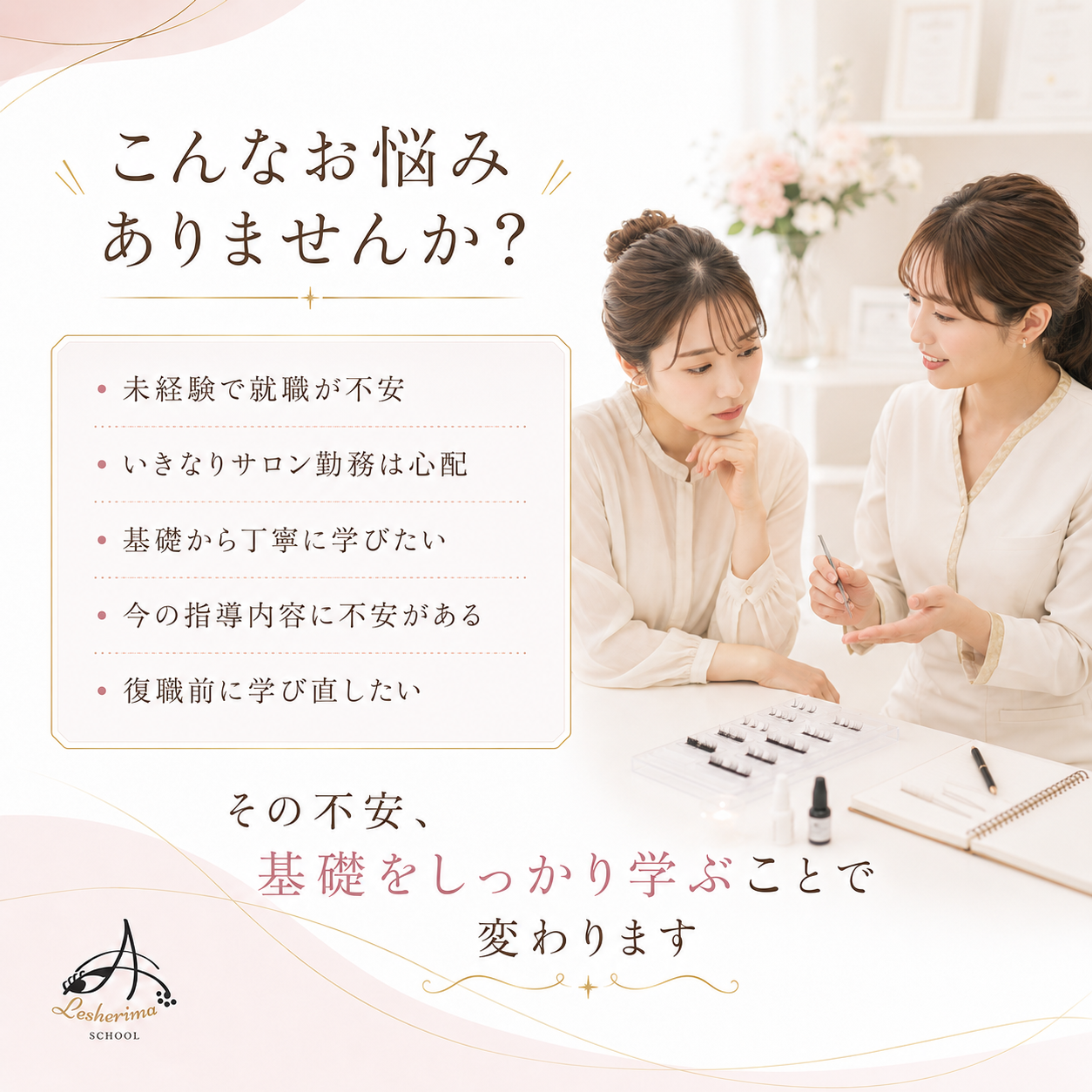 未経験からでも安心｜アイリスト《マツエク》ベーシックコース基礎技術・接客・デザインを丁寧に学ぶ、合計10時間の実践型スクール