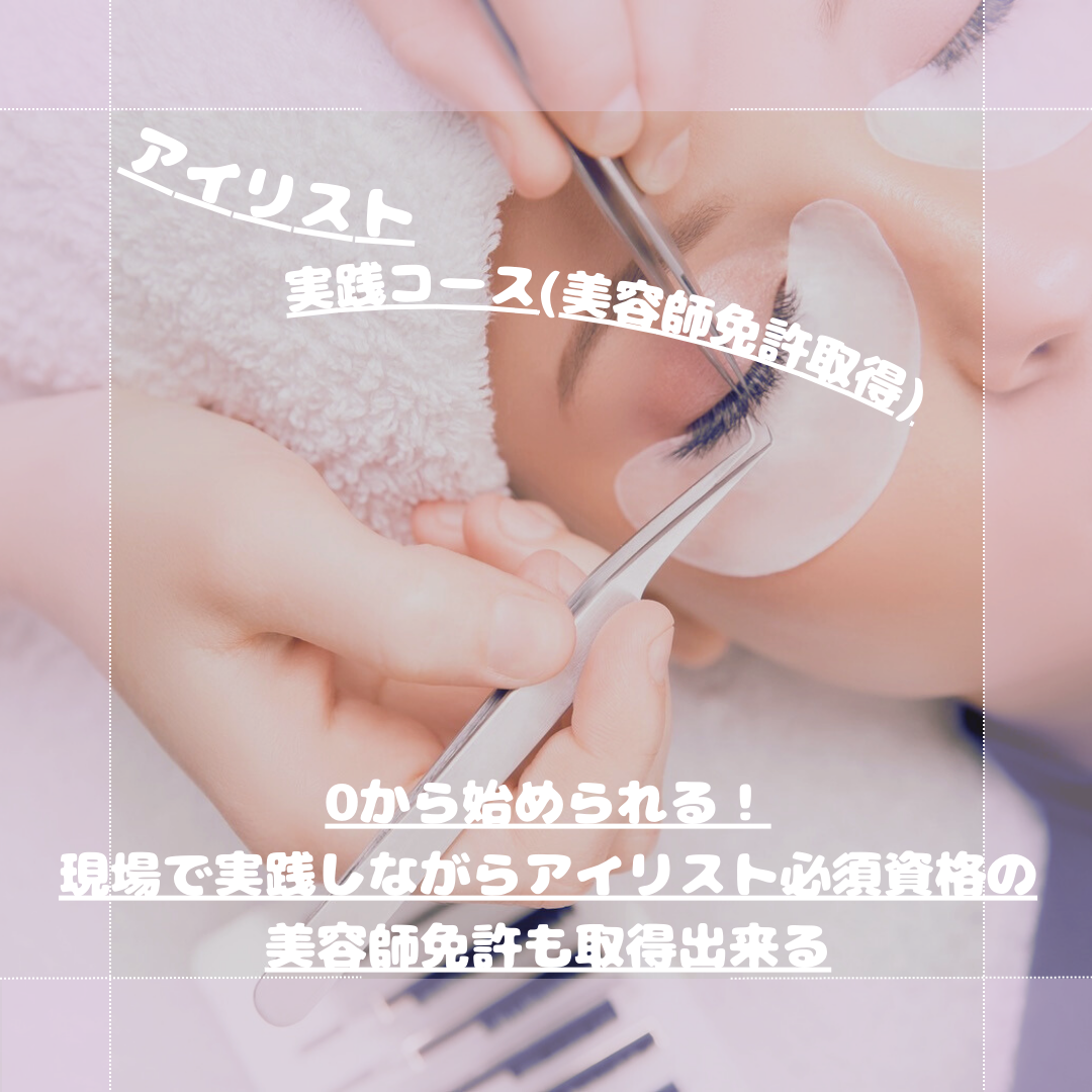 特許マツエク技術　マツエク技術 束感マツエク　アイリスト　マツエクセミナー マツエクスクール　アイリストスクール　アイリストセミナー　レシェリマ　Lesherima