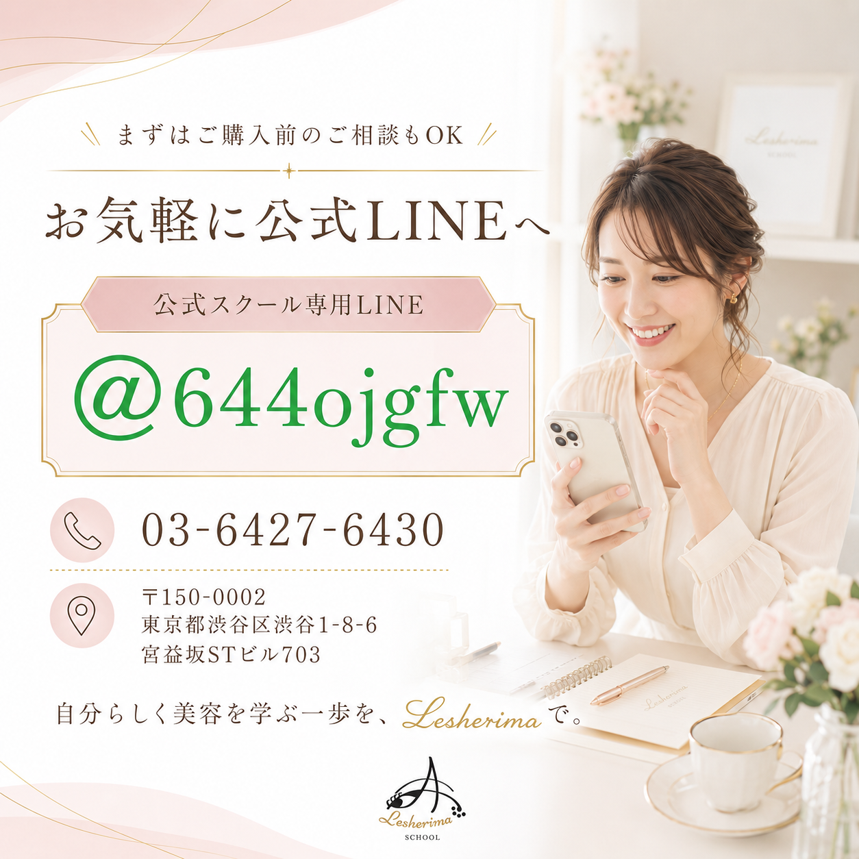 未経験からでも安心｜アイリスト《マツエク》ベーシックコース基礎技術・接客・デザインを丁寧に学ぶ、合計10時間の実践型スクール