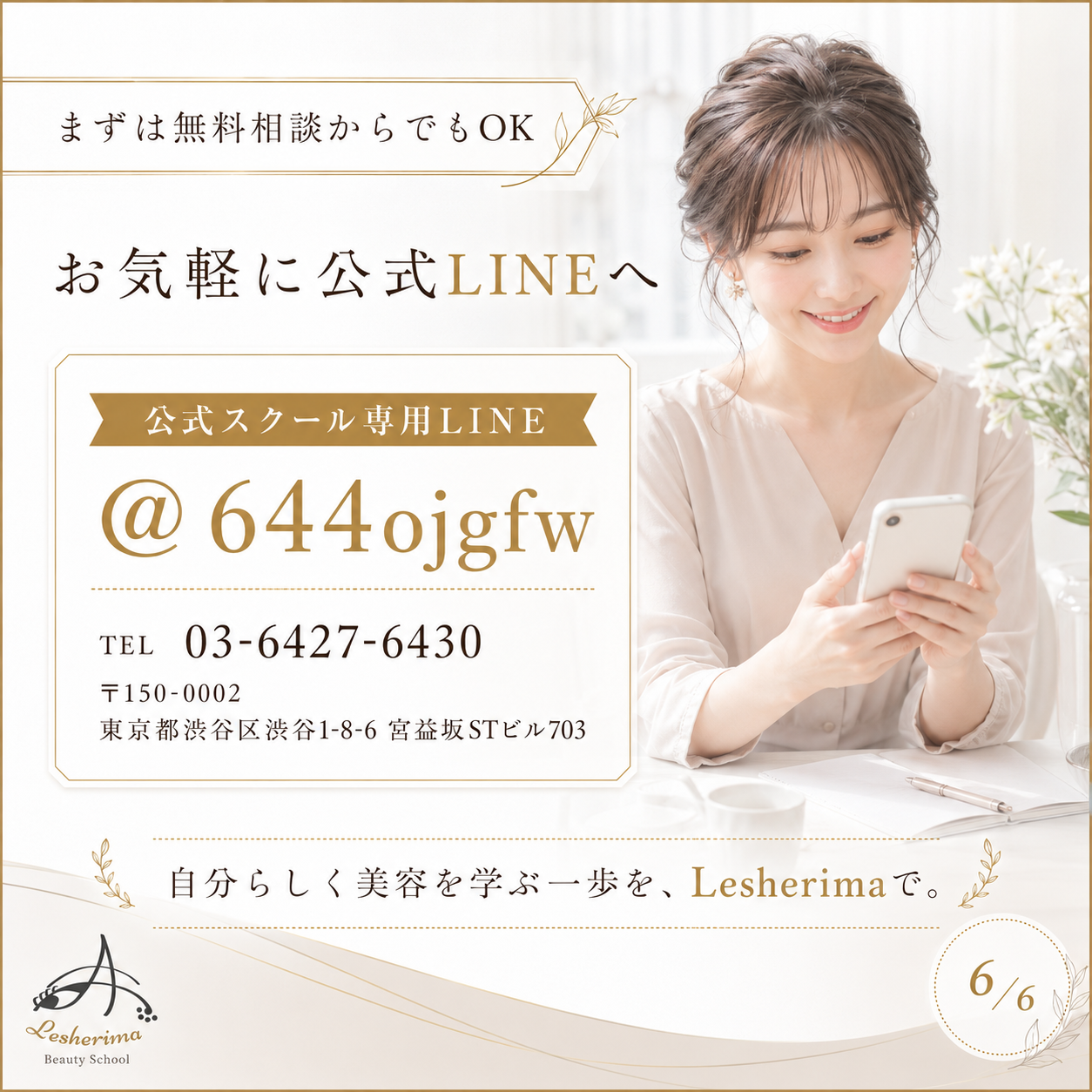 未経験からでも安心｜アイリスト《まつ毛パーマ》ベーシックコース  まつ毛パーマ基礎技術・接客・デザインを丁寧に学ぶ、合計6時間の実践型スクール