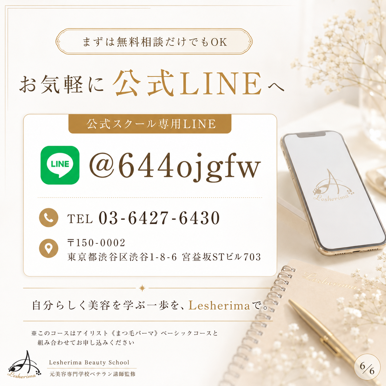 追加専用｜【マツエク技術のみ】コース・アイリスト《まつ毛パーマ》ベーシックコースに追加できるマツエク基礎技術講座