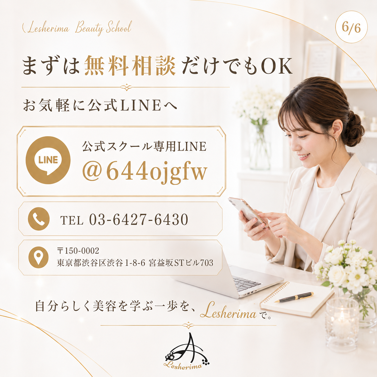 アイリスト現場実践科スクール｜《美容師免許取得サポートコース》未経験から働きながら美容師国家資格取得とアイリストデビューを目指す実践型キャリアスクール