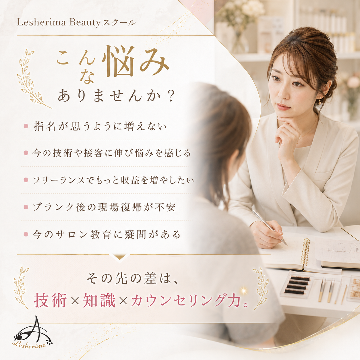 指名・売上UPを目指す｜《トップアイリスト実践スキルアップコース》自まつ毛診断・似合わせデザイン・上級カウンセリング・実技改善まで学ぶ、経験者向けハイレベル講座