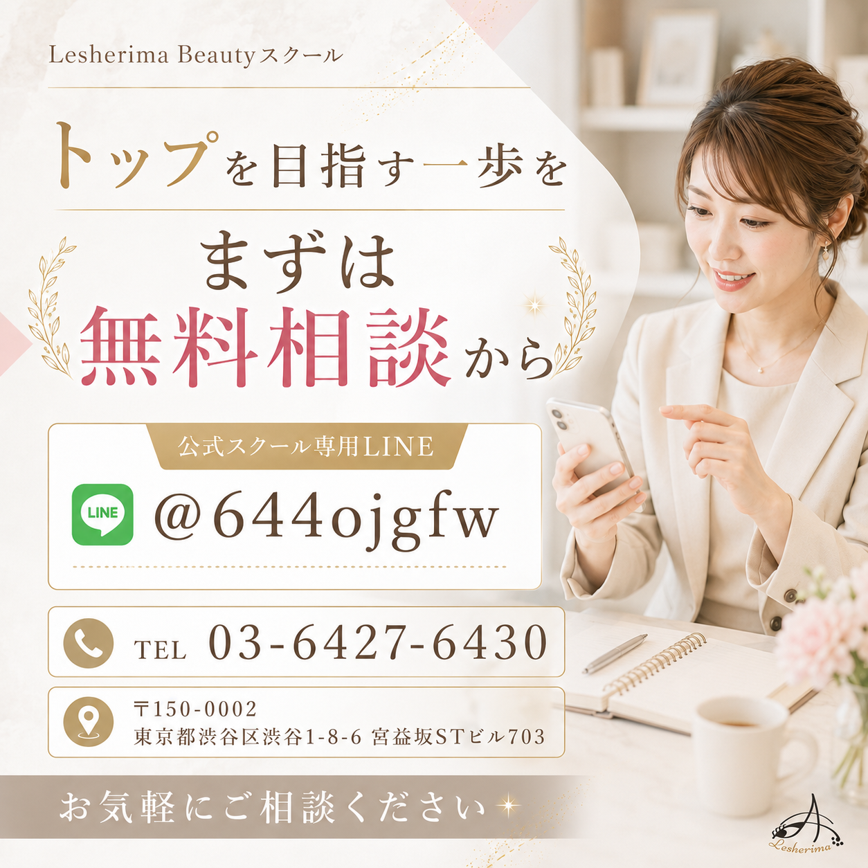 指名・売上UPを目指す｜《トップアイリスト実践スキルアップコース》自まつ毛診断・似合わせデザイン・上級カウンセリング・実技改善まで学ぶ、経験者向けハイレベル講座