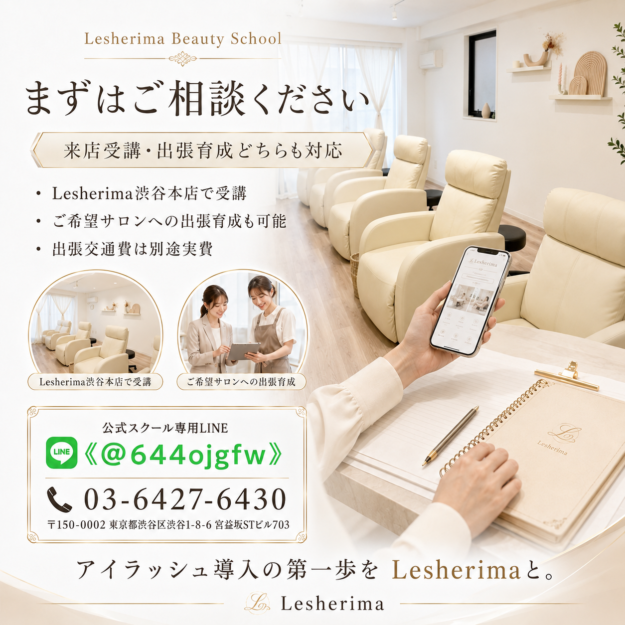 アイリストスタッフ代行育成コース/大切な人材をあなたに代わって “サロンで活躍できるアイリスト”へ育てる3日間集中講座