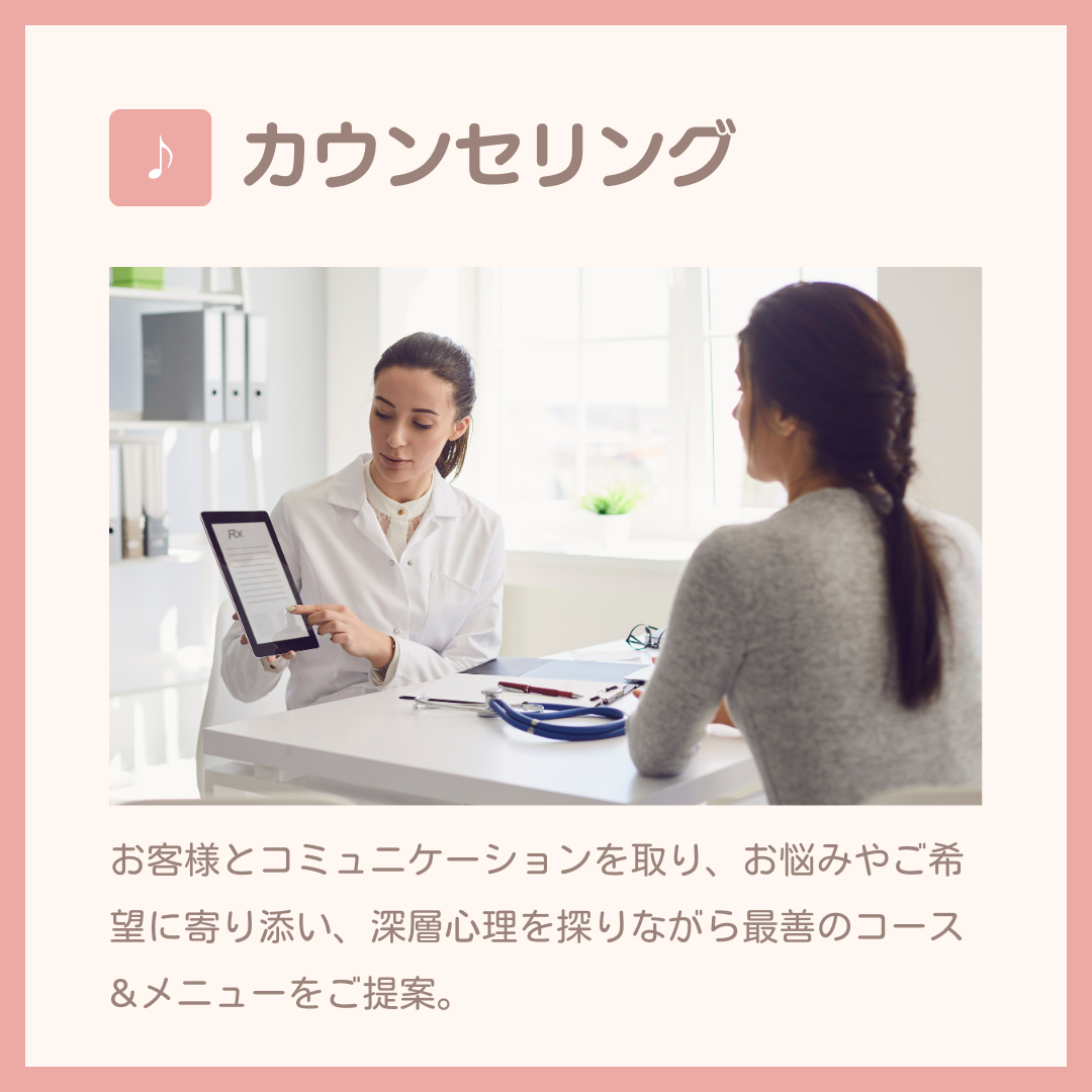 カウンセリングスキルアップ　カウンセラー　美容カウンセリング　美容師　ネイリスト　アイリスト