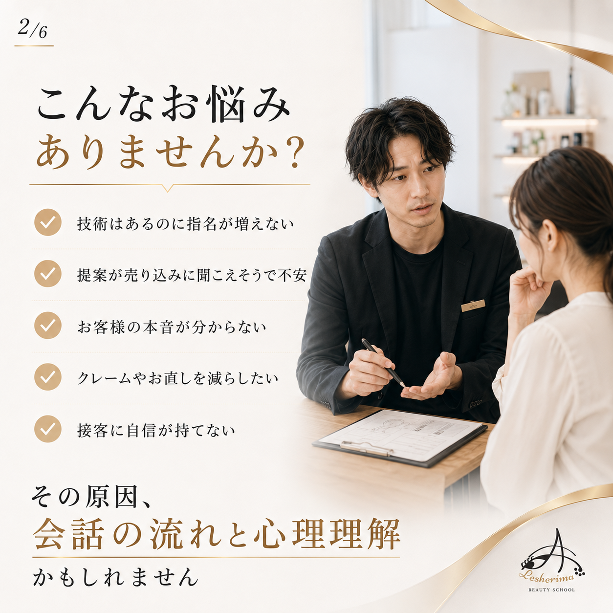 全美容業界向け｜接客カウンセリングスキルアップ 1Dayオンラインセミナー