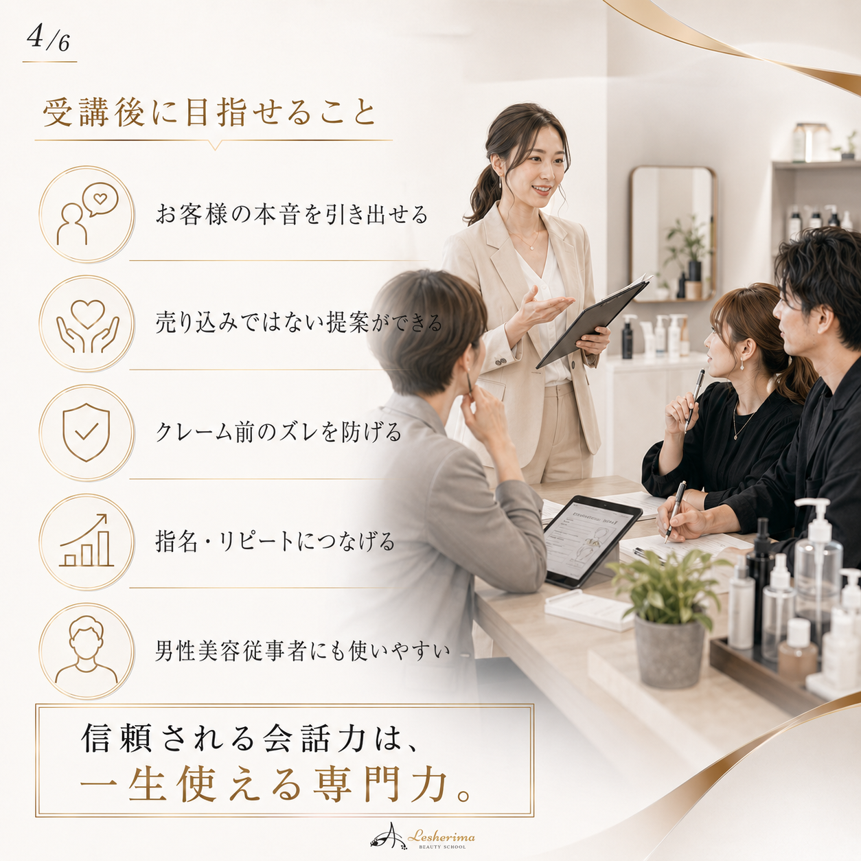 全美容業界向け｜接客カウンセリングスキルアップ 1Dayオンラインセミナー
