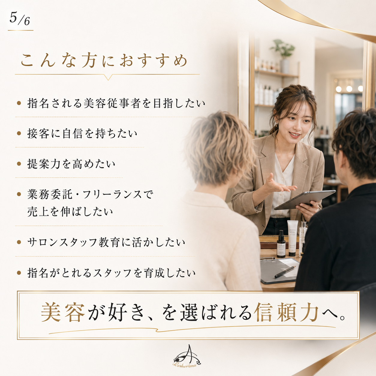 全美容業界向け｜接客カウンセリングスキルアップ 1Dayオンラインセミナー