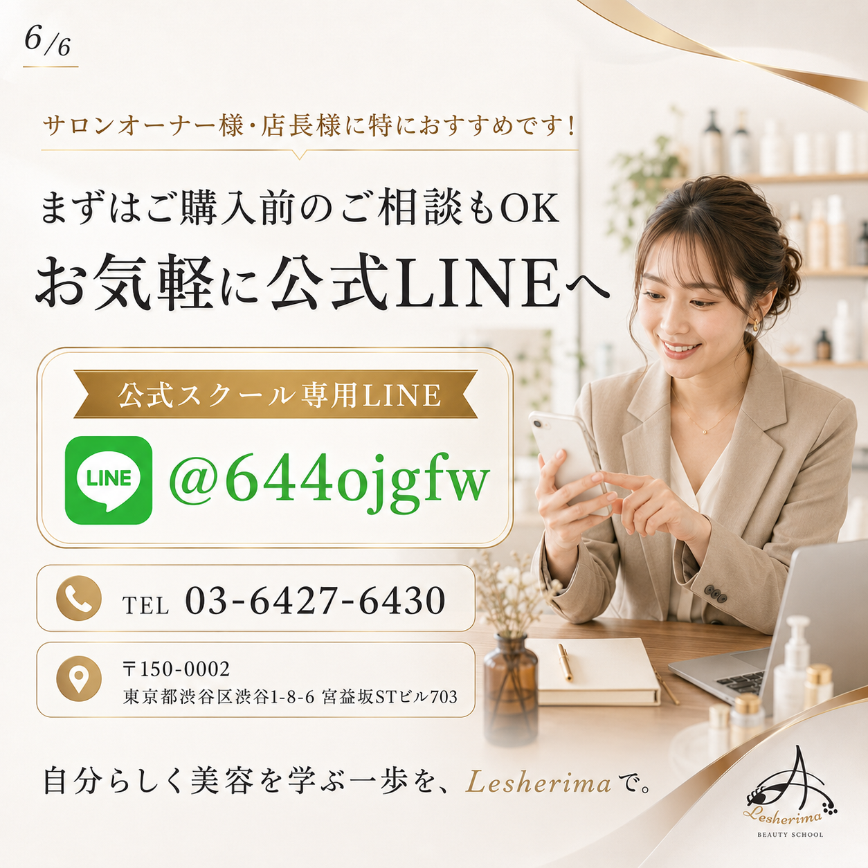 全美容業界向け｜接客カウンセリングスキルアップ 1Dayオンラインセミナー