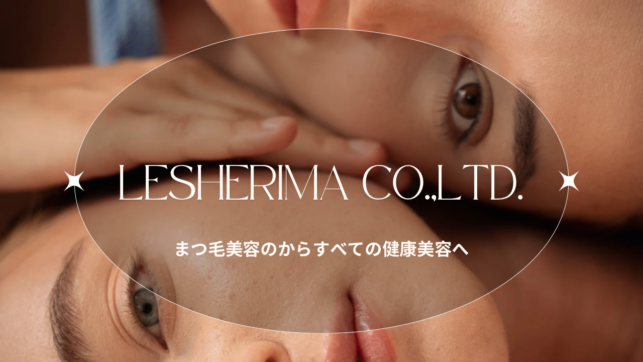 レシェリマ　オンラインセミナー　オンラインスクール　レシェリマスクール