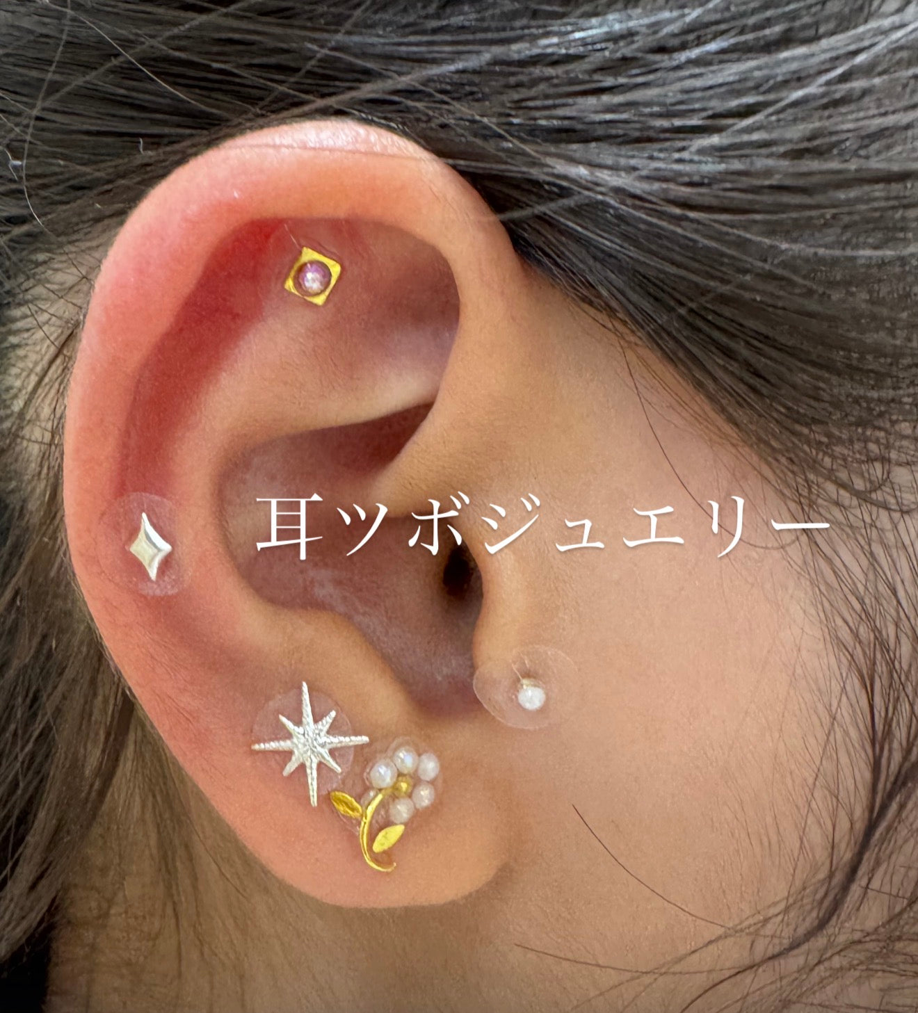 SNSで大人気！【耳ツボジュエリー】1day即日メニュー化可能