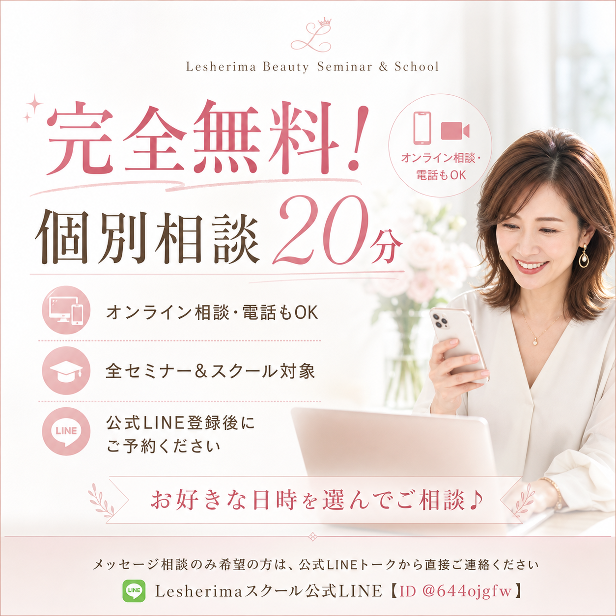 アイリスト現場実践科スクール｜《美容師免許取得サポートコース》未経験から働きながら美容師国家資格取得とアイリストデビューを目指す実践型キャリアスクール
