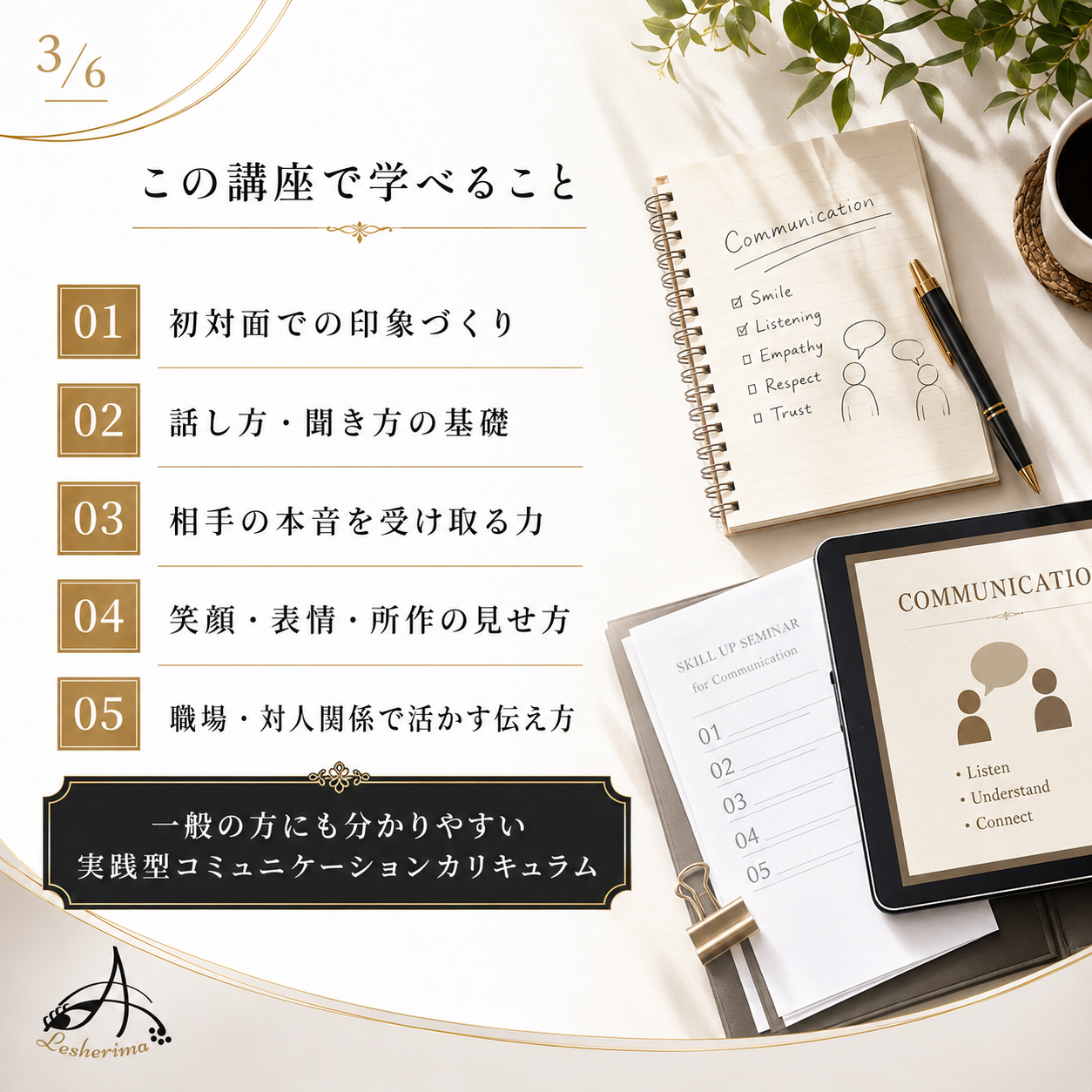 全業種・一般の方向け｜コミュニケーション＆スマイルスキルアップ 1Dayオンラインセミナー