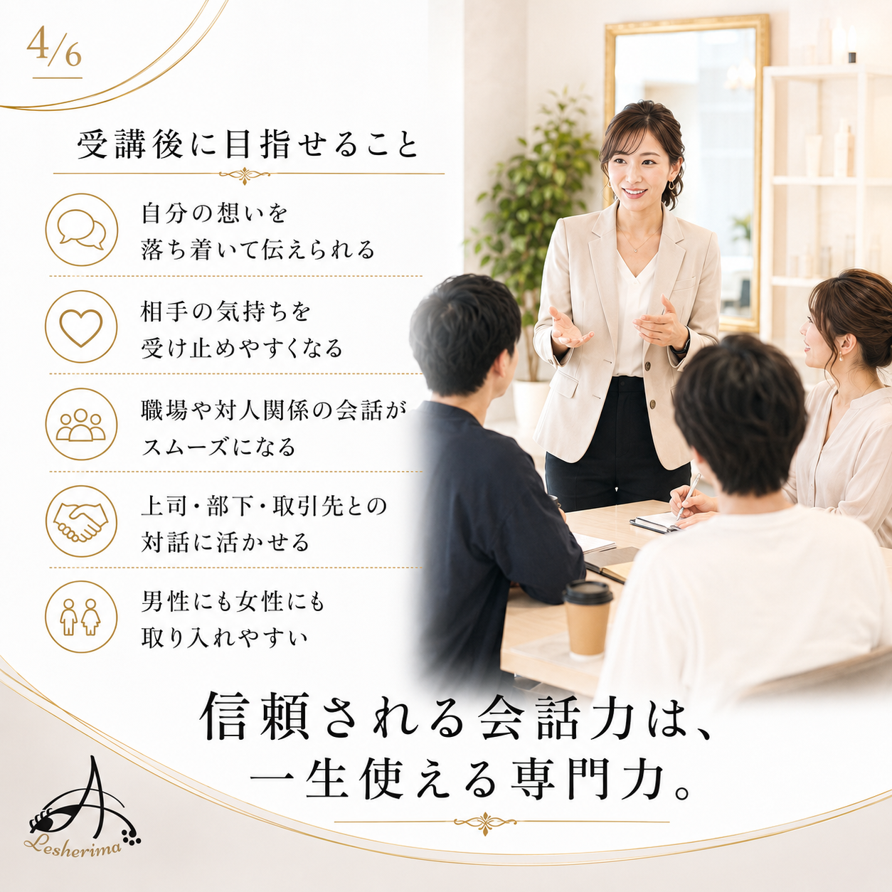 全業種・一般の方向け｜コミュニケーション＆スマイルスキルアップ 1Dayオンラインセミナー
