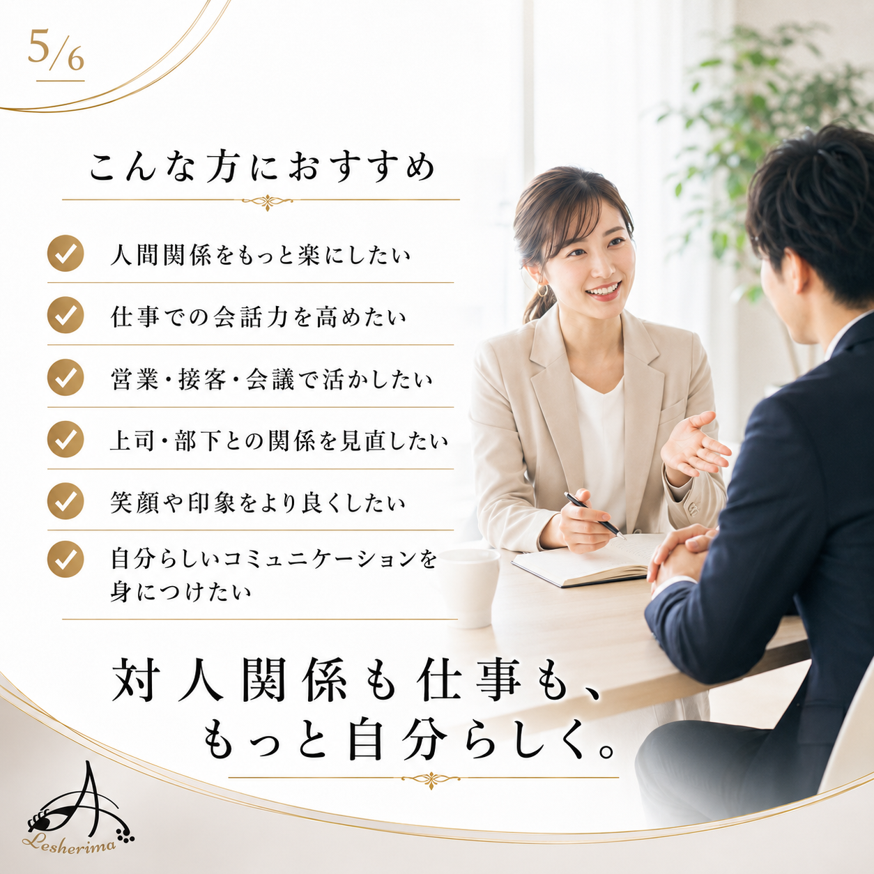 全業種・一般の方向け｜コミュニケーション＆スマイルスキルアップ 1Dayオンラインセミナー