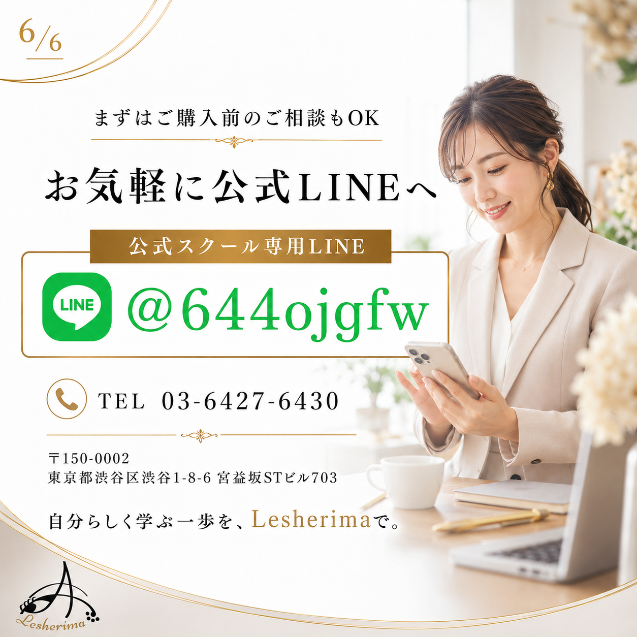 全業種・一般の方向け｜コミュニケーション＆スマイルスキルアップ 1Dayオンラインセミナー