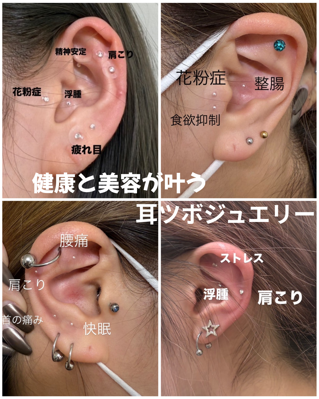 SNSで大人気!【耳ツボジュエリー】1day即日メニュー化可能 SNSで大人気!【耳ツボジュエリー】1day即日メニュー化可能