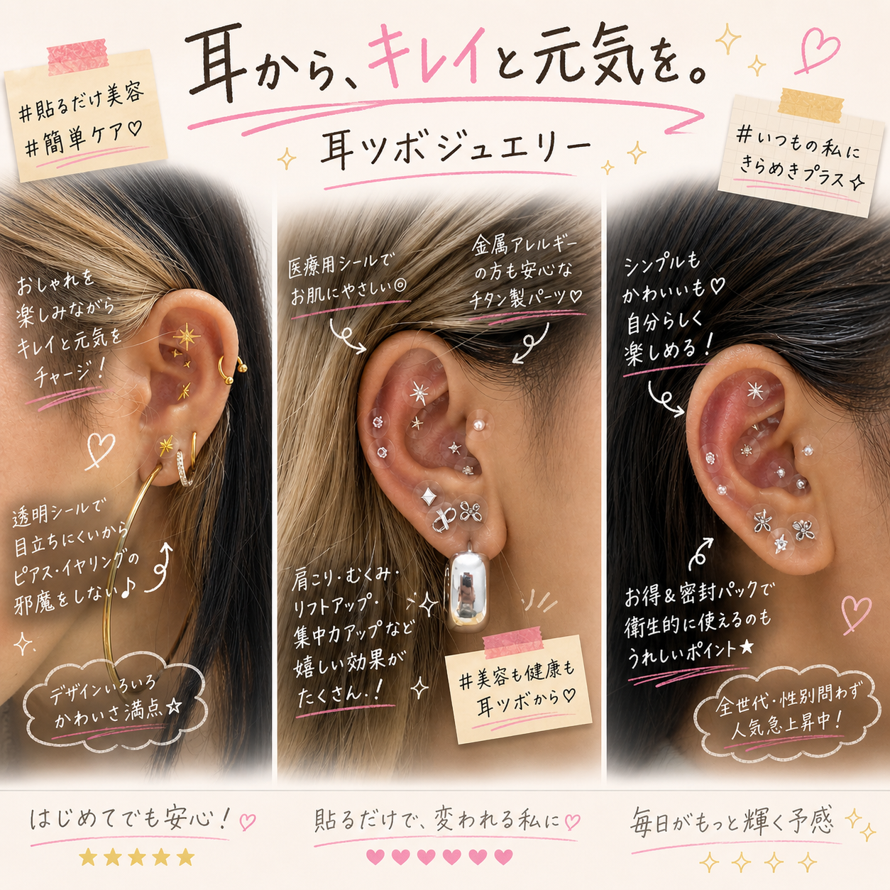 耳ツボジュエリー 1Dayオンラインセミナー ”耳からはじまる美と癒しを学び、即日メニュー化を目指せる実践講座”