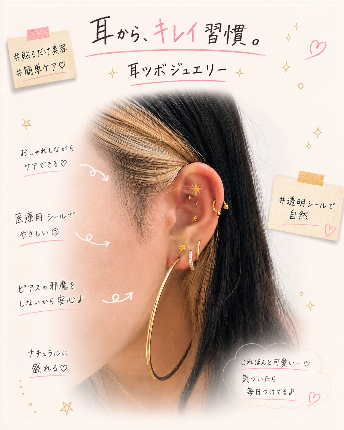 耳ツボジュエリー 1Dayオンラインセミナー ”耳からはじまる美と癒しを学び、即日メニュー化を目指せる実践講座”