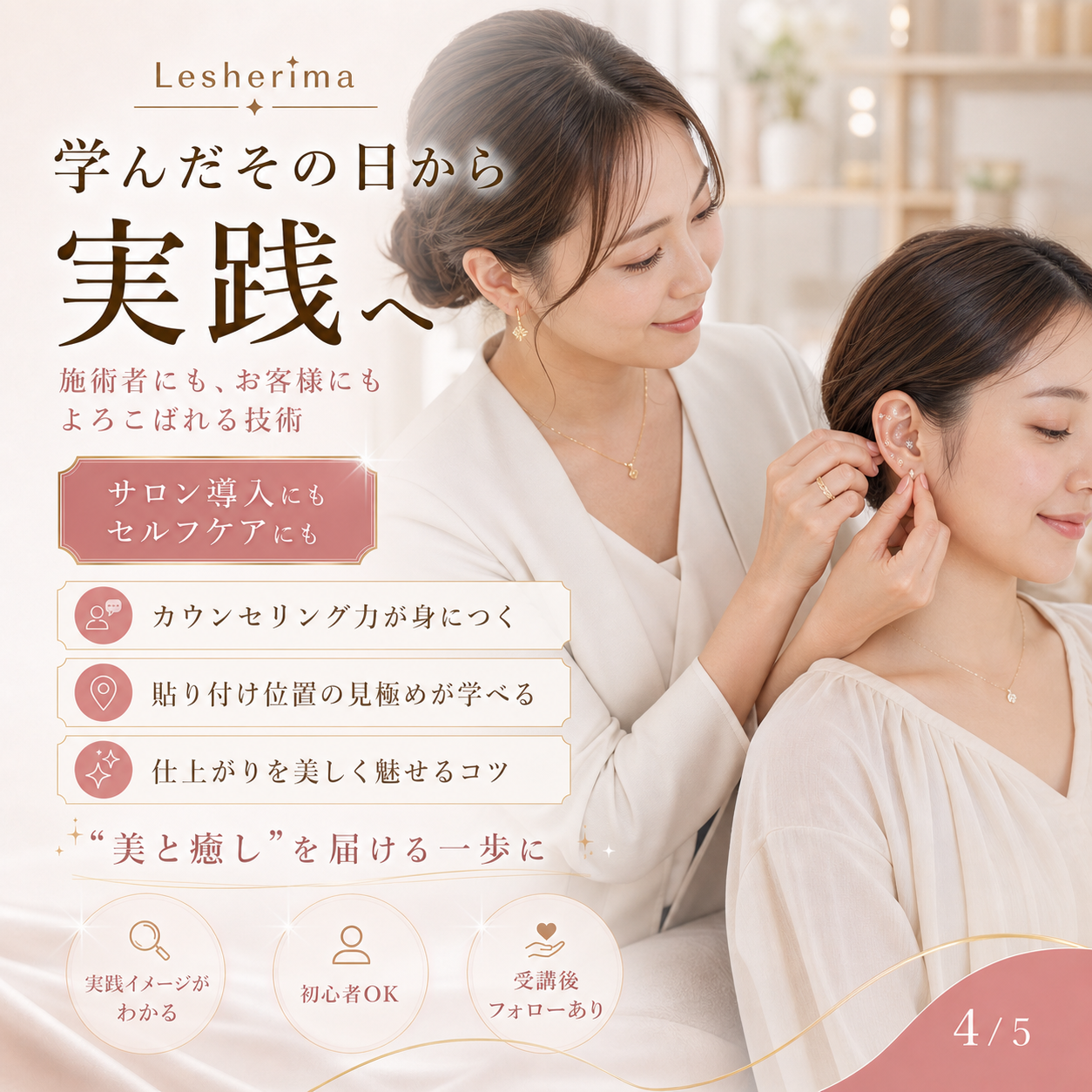 耳ツボジュエリー 1Dayオンラインセミナー ”耳からはじまる美と癒しを