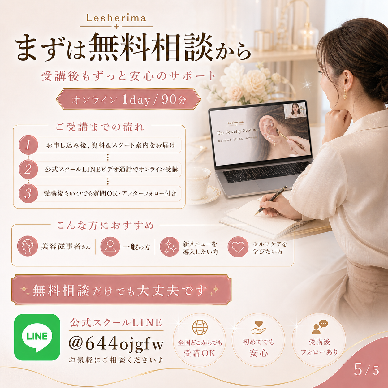 耳ツボジュエリー 1Dayオンラインセミナー ”耳からはじまる美と癒しを学び、即日メニュー化を目指せる実践講座”