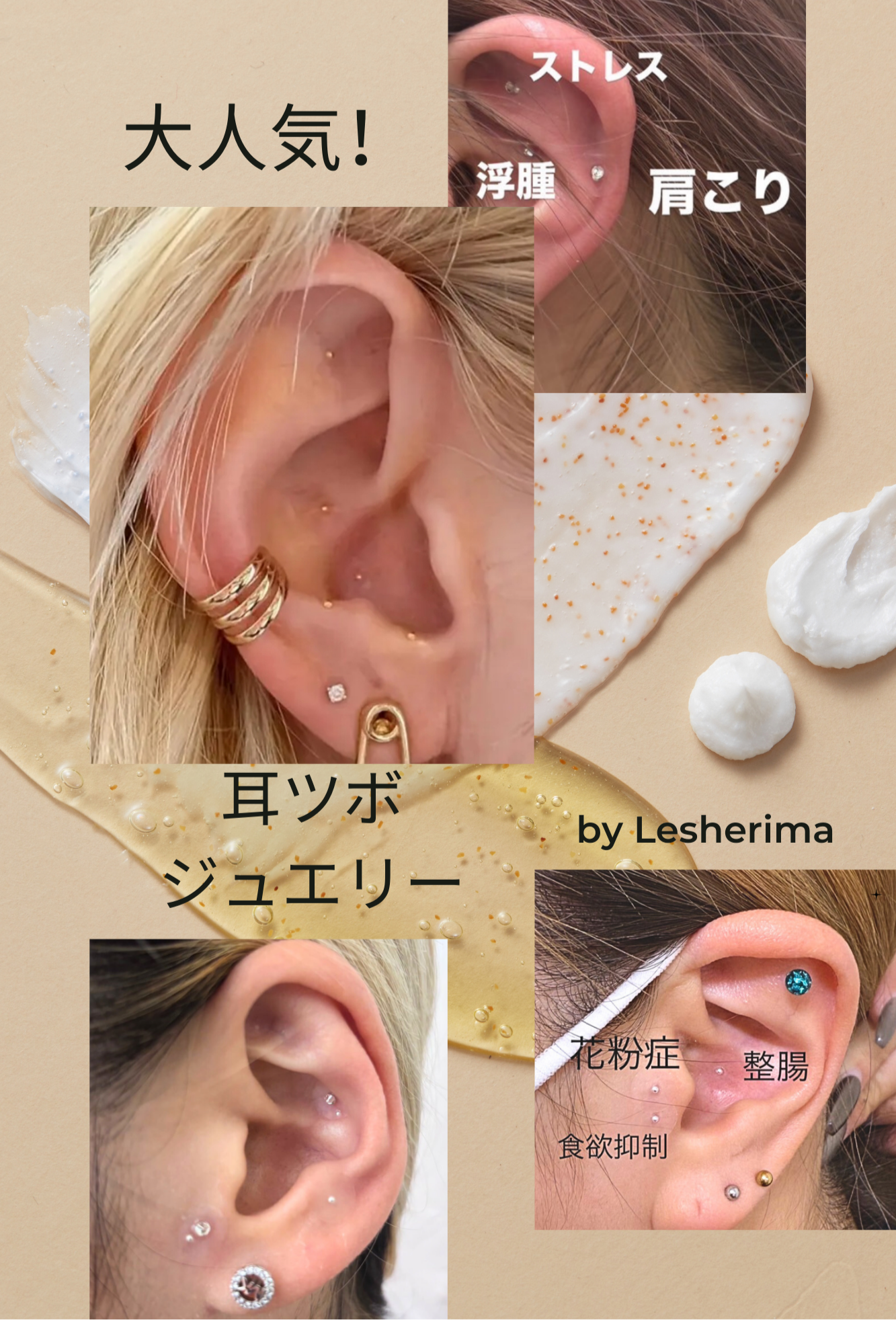 耳つぼジュエリー　耳つぼジュエリーセミナー　耳つぼ美容　耳つぼ健康