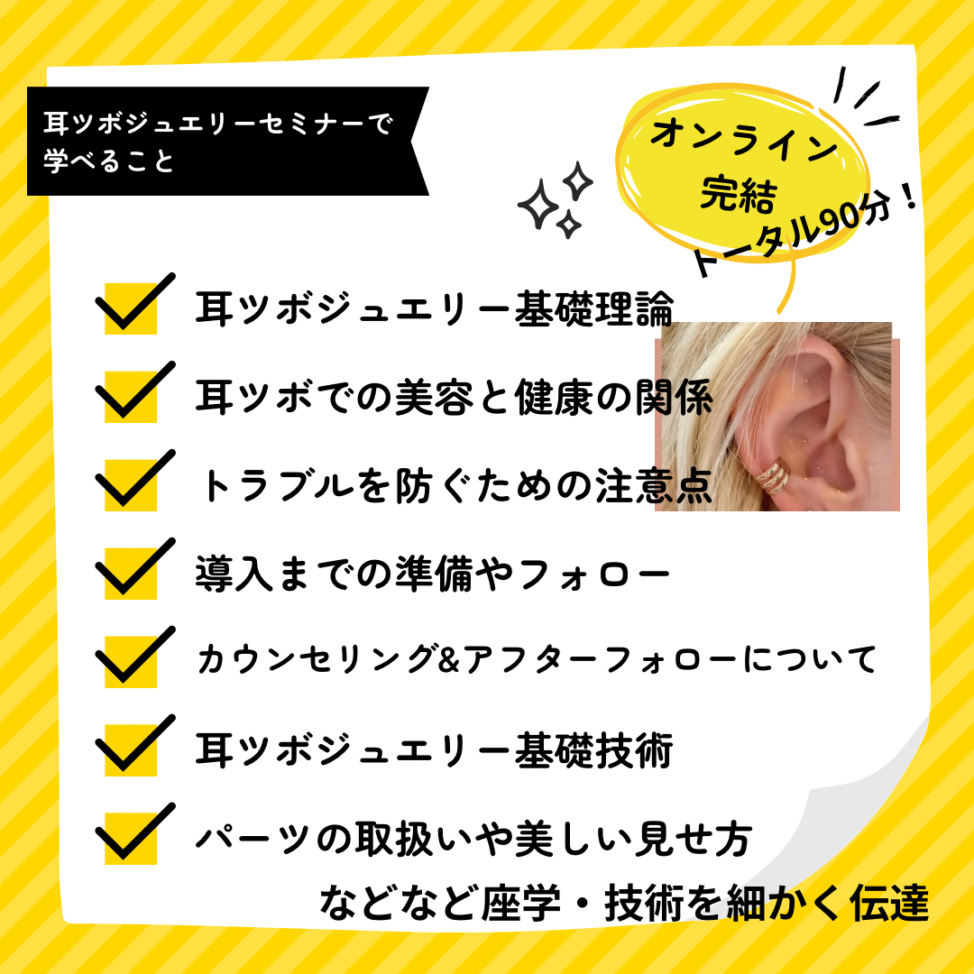 耳つぼジュエリー　耳つぼジュエリー美容　耳つぼ　耳つぼダイエット　耳つぼシール